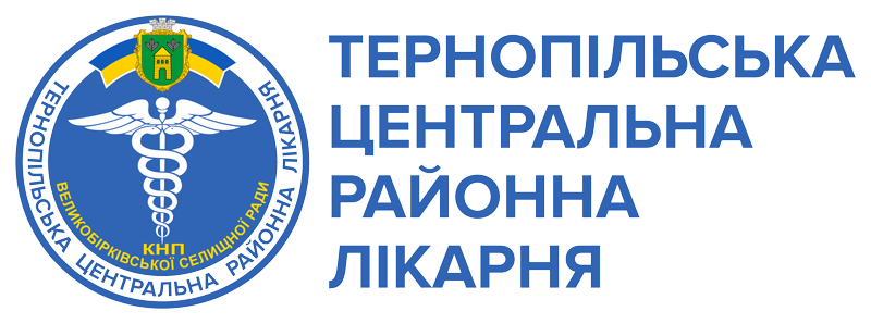 КНП ВСР "Тернопільська центральна районна лікарня"