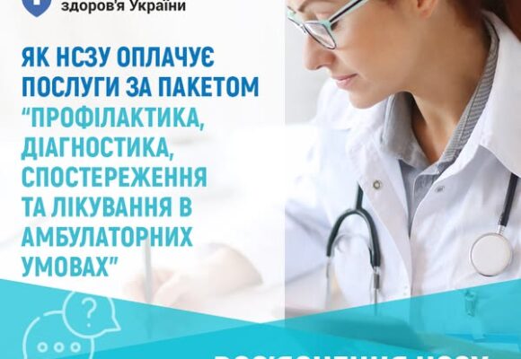 Як Національна служба здоров’я України оплачує амбулаторні послуги в 2025 році?